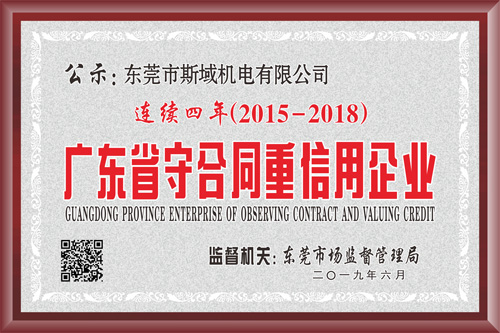 連續(xù)四年獲得守合同重信用企業牌匾